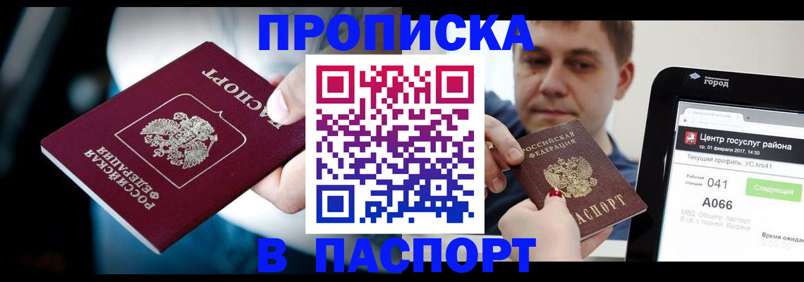временная регистрация собственник в Балашихе