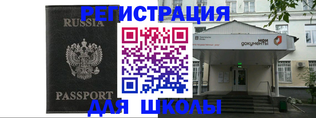 прописка от собственника в Балашихе