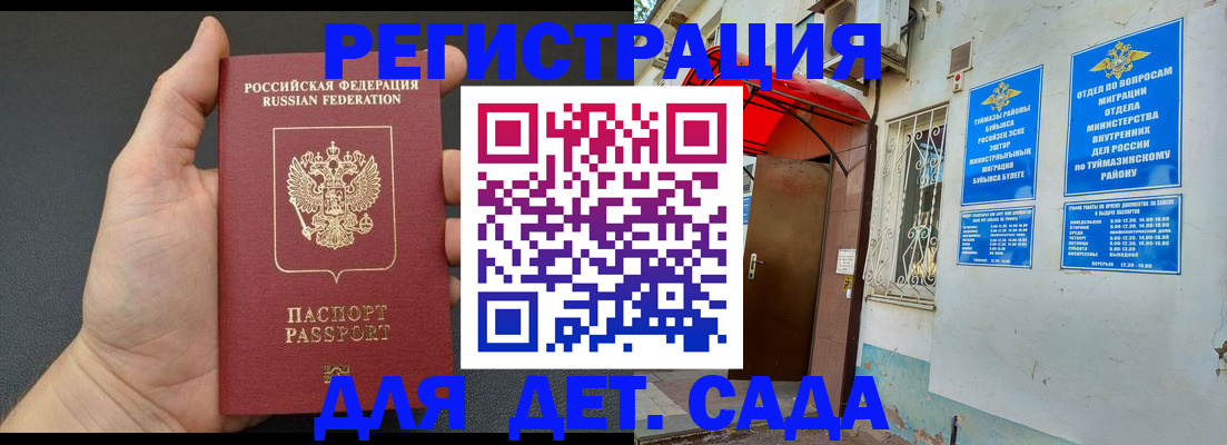временная прописка в Балашихе